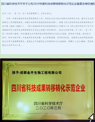 喜訊！公司入圍2019年度四川省科技廳科技成果轉移轉化示范企業(yè)