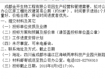 “公司大門、停車場(chǎng)（約200M2）修繕改造”招標(biāo)文件